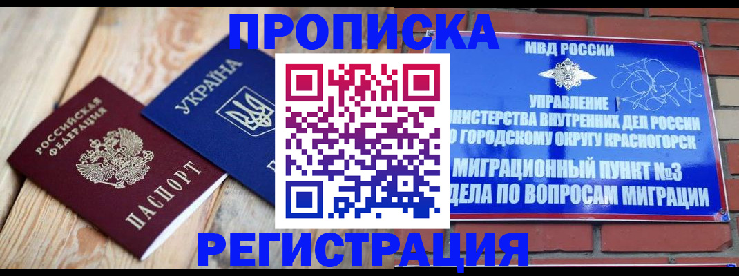 прописка для кредита в Краснокамске