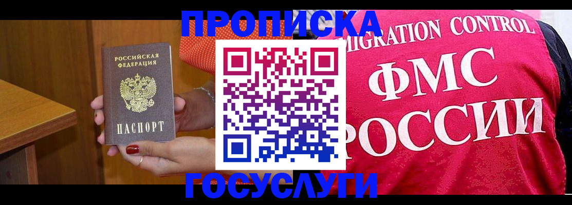 прописка в Краснокамске